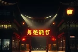 岩层之下的横版封面，裸露的岩壁纹理与探照灯